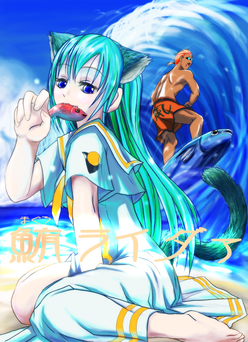 lallil, alice carroll, ayanokouji udo li, aria (manga), 00s, 1boy, 1girl, animal ears, barefoot, blouse, cat ears, cat tail, fish, mouth hold, paw pose, shirt, surfing, tail, waves, white shirt