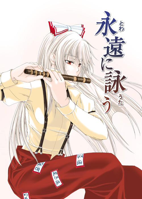 asou shin, fujiwara no mokou, touhou, 1girl, bow, dress shirt, female focus, flute, hair bow, instrument, long hair, pants, red eyes, shirt, sitting, solo, suspenders, white hair