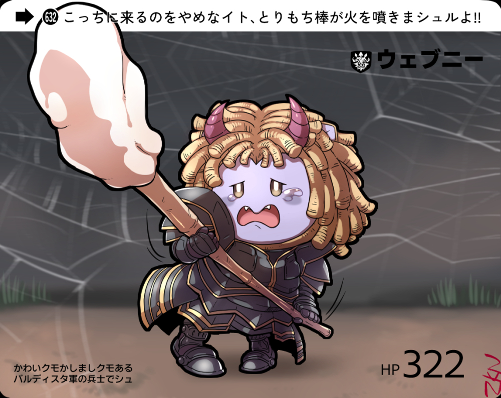 zkn, dragon quest, dragon quest x, commentary request, translation request, 1girl, animal ears, armor, black armor, blonde hair, blurry, blurry background, brown eyes, character name, colored skin, dreadlocks, fangs, holding, holding stick, horns, motion lines, open mouth, purple horns, purple skin, scared, silk, spider web, stick, tears, webney (dq10)