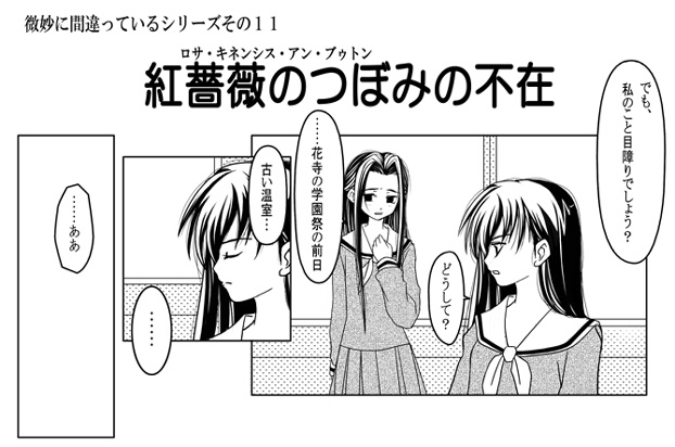 yuuji overall, hosokawa kanako, ogasawara sachiko, fate/stay night, fate (series), maria-sama ga miteru, type-moon, translation request, greyscale, monochrome, parody