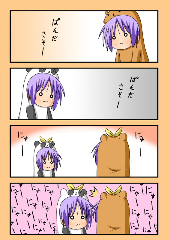 minami (colorful palette), bear tsukasa, capybara-san, hiiragi tsukasa, lucky star, translation request, 00s, 4koma, :3, ^^^, animal costume, bear costume, chibi, comic, o o, panda costume