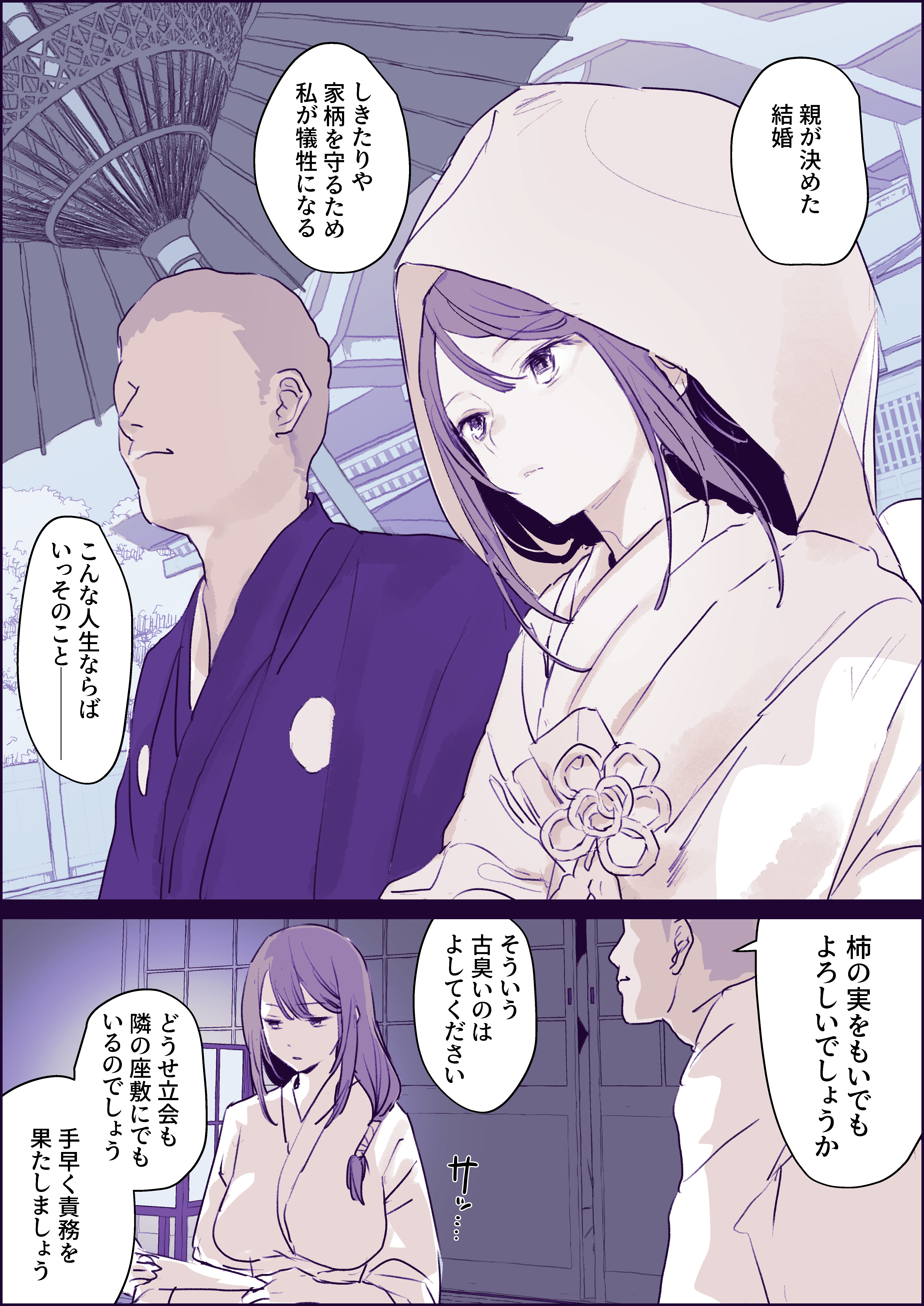 poriuretan, original, absurdres, highres, translation request, 1boy, 1girl, 2koma, breasts, comic, faceless, faceless male, husband and wife, japanese clothes, jitome, kimono, large breasts, long hair, monochrome, oil-paper umbrella, purple theme, segmented comic, sequential, shiromuku, speech bubble, uchikake, umbrella, wataboushi, wedding