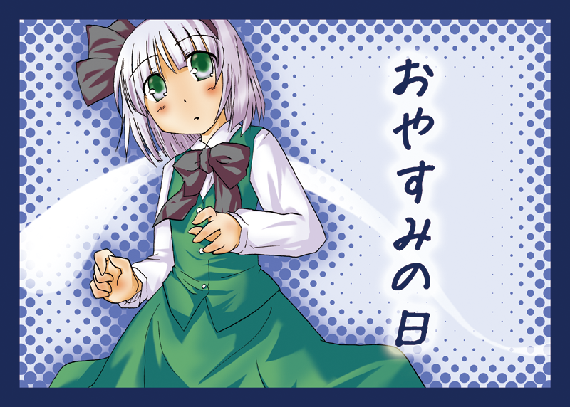 konpaku youmu, touhou, tagme, 1girl, female focus, halftone, halftone background, skirt, solo