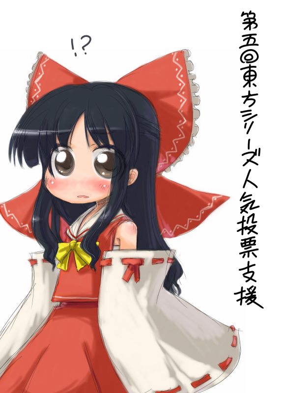 tao, tao (kadoya), hakurei reimu, touhou, !?, 1girl, black hair, blush, bow, bowtie, detached sleeves, dress, expressionless, female focus, green eyes, long hair, long sleeves, looking at viewer, red dress, red ribbon, ribbon, ribbon-trimmed sleeves, ribbon trim, sidelocks, solo, text focus, yellow bow, yellow bowtie