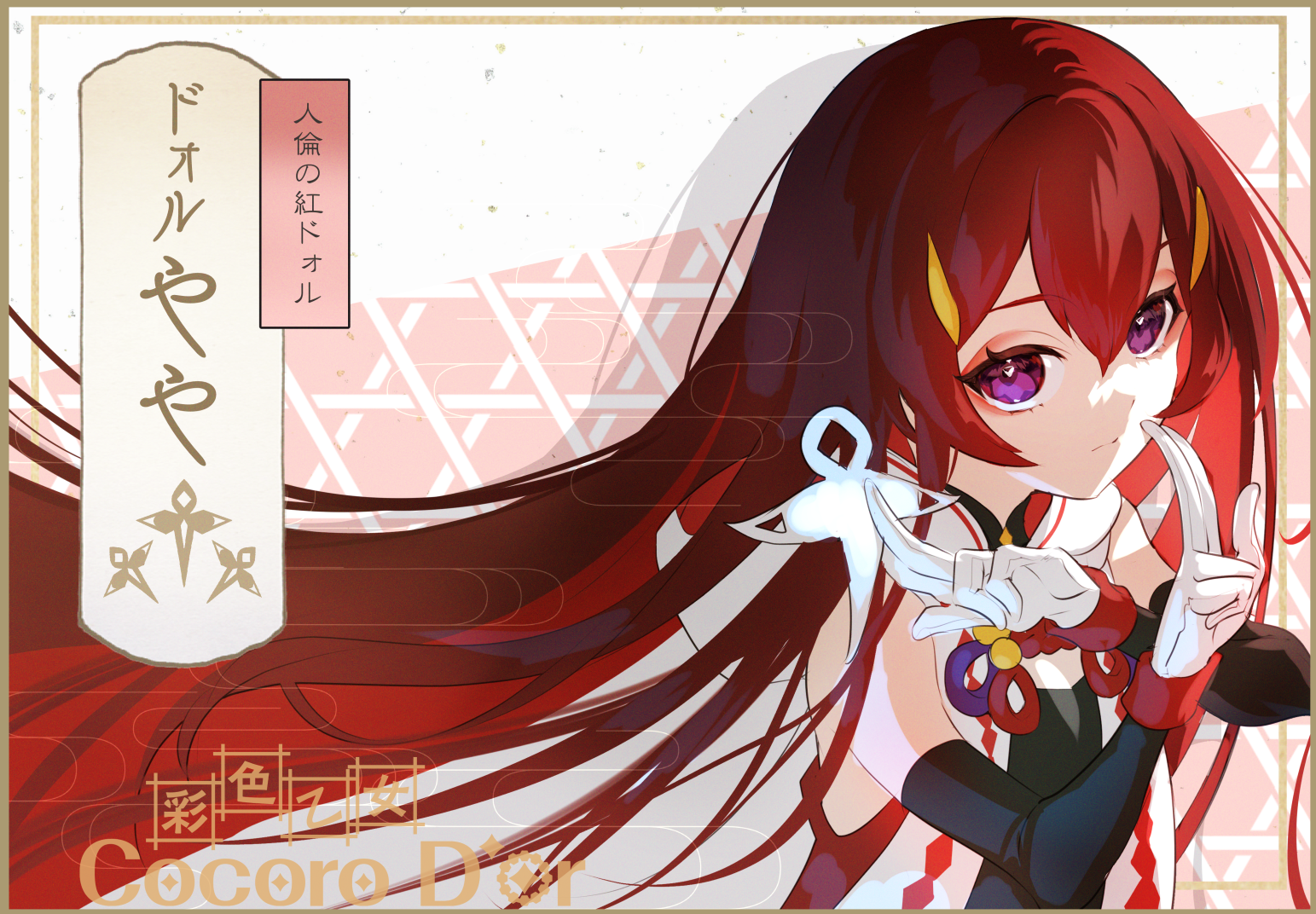 galibo, original, 1girl, black gloves, closed mouth, elbow gloves, gloves, hair ornament, long hair, looking at viewer, magical girl, purple eyes, red eyes, v-neck, white gloves