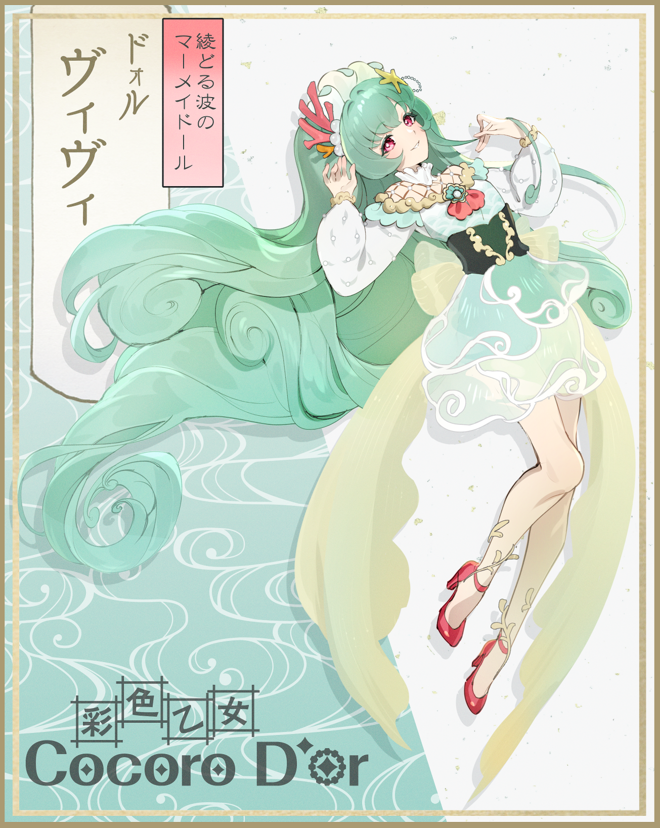 galibo, original, highres, 1girl, curly hair, dress, floating, frilled dress, frills, green hair, hair ornament, high heels, long hair, magical girl, pearl hair ornament, red eyes, smile, star ornament, very long hair