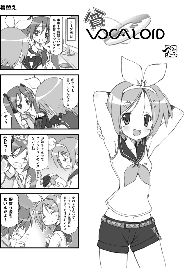 betanya, hatsune miku, hiiragi kagami, hiiragi tsukasa, kagamine rin, lucky star, vocaloid, translation request, 00s, 2girls, 4koma, bin vocaloid, comic, cosplay, crossover, greyscale, hatsune miku (cosplay), monochrome, multiple girls, poverty, siblings, sisters, twins