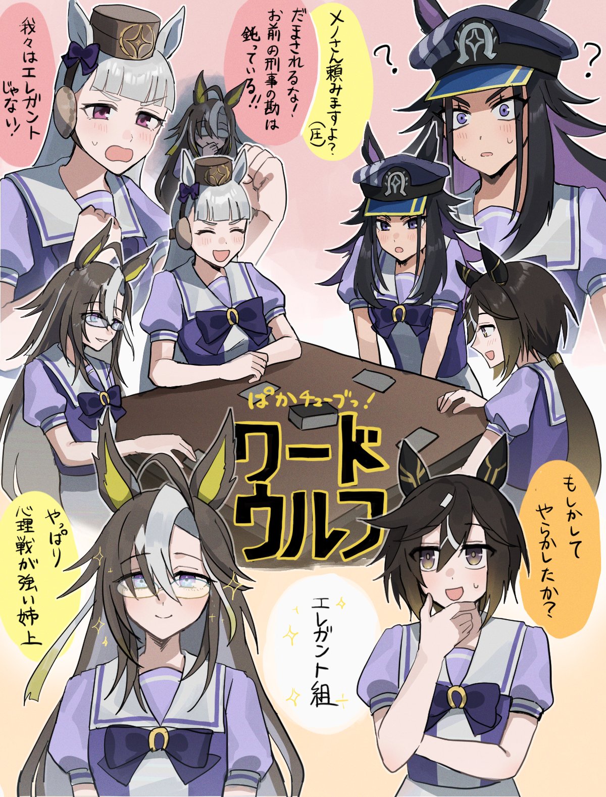 himo (user rzgz5877), dream journey (umamusume), fenomeno (umamusume), gold ship (umamusume), stay gold (umamusume), pakatube, umamusume, highres, translation request, 4girls, ahoge, animal ears, black hair, blue eyes, blunt bangs, blush, bow, breasts, brown eyes, brown hair, closed eyes, closed mouth, ear bow, ear covers, ear ornament, ear ribbon, ears through headwear, flipped hair, glasses, grey hair, hair between eyes, hat, horse ears, horse girl, long hair, multicolored hair, multiple girls, open mouth, peaked cap, pillbox hat, puffy short sleeves, puffy sleeves, purple bow, purple eyes, purple hair, purple serafuku, purple shirt, sailor collar, sailor shirt, school uniform, serafuku, shirt, short hair, short sleeves, smile, speech bubble, sweat, sweatdrop, table, tracen school uniform, very long hair, white hair, white sailor collar