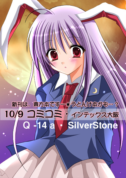 kirishima riona, reisen udongein inaba, touhou, translation request, 00s, 1girl, 2005, ahoge, animal ears, blazer, blush, female focus, jacket, long hair, moon, necktie, open mouth, purple hair, rabbit ears, red eyes, skirt, sky, solo