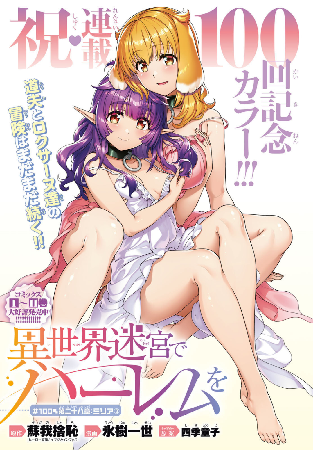 hyouju issei, roxanne (isekai meikyuu de harem wo), sherry (isekai meikyuu de harem wo), isekai meikyuu de harem wo, highres, non-web source, translation request, 2girls, animal ears, artist name, bare shoulders, barefoot, black collar, breasts, collar, copyright name, dog ears, dog girl, fingernails, hair between eyes, holding, holding own hair, large breasts, long hair, looking at viewer, multiple girls, nightgown, o-ring collar, open mouth, pink nightgown, pointy ears, purple hair, red eyes, simple background, smile, strap slip, white nightgown