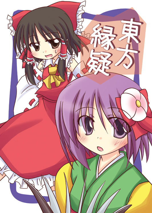 makino (ukiuo), hakurei reimu, hieda no akyuu, perfect memento in strict sense, touhou, 2girls, book, detached sleeves, female focus, flower, hair flower, hair ornament, heida no akyuu, japanese clothes, multiple girls, purple eyes, purple hair