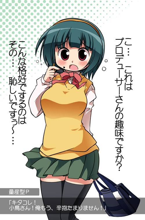serebi ryousangata, sforce, otonashi kotori, yoshioka chie, idolmaster, idolmaster (classic), idolmaster 1, to heart (series), to heart 2, translated, cosplay, school uniform, serafuku, solo, thighhighs, yoshioka chie (cosplay)