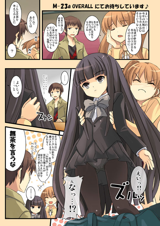 yuuji overall, kyon, suou kuyou, tachibana kyouko (suzumiya haruhi), suzumiya haruhi no yuuutsu, ^o^, black legwear, translation request, …, 00s, 1boy, 2girls, ^ ^, bag, black eyes, black hair, black panties, blush, brown hair, closed eyes, comic, hand on own cheek, hand on own face, hime cut, jacket, kouyouen academy school uniform, long hair, multiple girls, panties, panties over pantyhose, pantyhose, pleated skirt, school bag, school uniform, skirt, speech bubble, spoken ellipsis, sweatdrop, twintails, underwear, very long hair