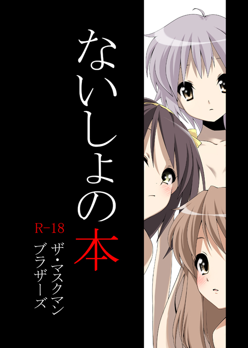maskman, asahina mikuru, nagato yuki, suzumiya haruhi, suzumiya haruhi no yuuutsu, 00s, 3girls, blush, brown hair, collarbone, grey hair, hair ribbon, long hair, looking at viewer, multiple girls, nude, ribbon, short hair, yellow eyes