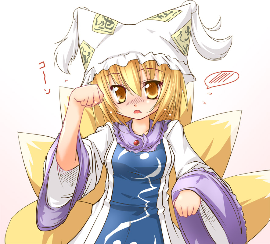 kazami karasu, yakumo ran, touhou, 1girl, :o, animal ears, animal hat, blonde hair, blush, brooch, female focus, fox ears, fox tail, frills, gem, hat, jewelry, long sleeves, looking at viewer, mob cap, multiple tails, nose blush, open mouth, paw pose, solo, spoken blush, surcoat, tabard, tail, tassel, upper body, wide sleeves, yellow eyes