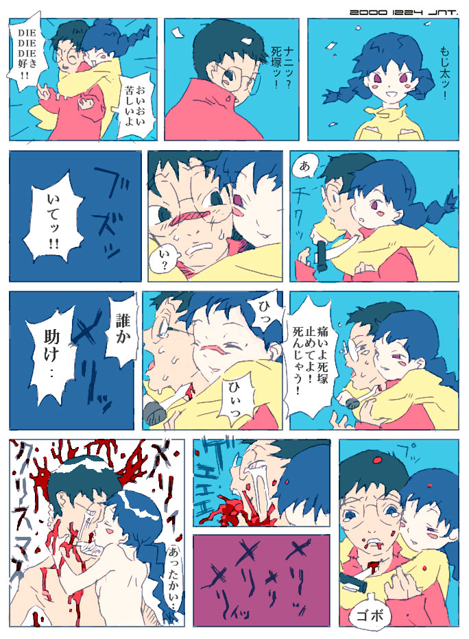 jnt, translated, blood, christmas, comic, guro, sick, what