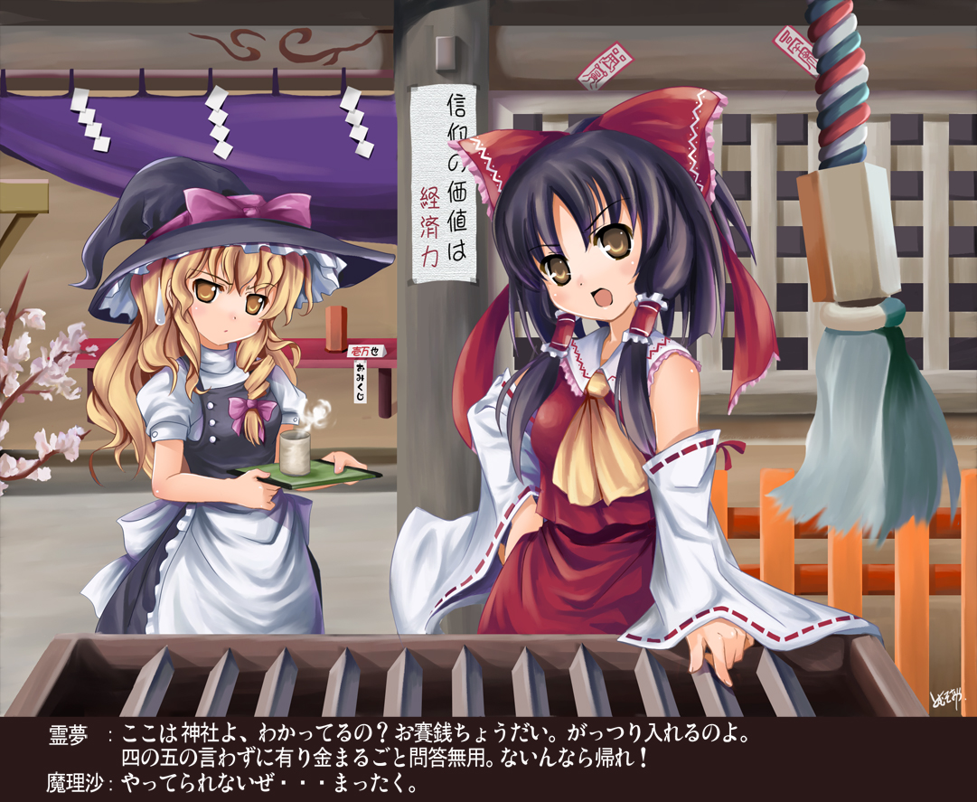 tomusooya, hakurei reimu, kirisame marisa, touhou, translated, 2girls, angry, annoyed, black hair, blonde hair, bow, box, detached sleeves, donation box, fake screenshot, female focus, hair bow, japanese clothes, miko, multiple girls, shide, shrine, shrine bell, sweatdrop, tea, yellow eyes