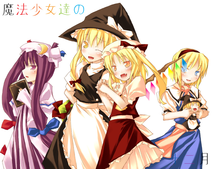 nu (plastic eraser), alice margatroid, flandre scarlet, kirisame marisa, patchouli knowledge, touhou, 4girls, blonde hair, female focus, hair ribbon, hat, mob cap, multiple girls, ribbon, wings, witch, witch hat