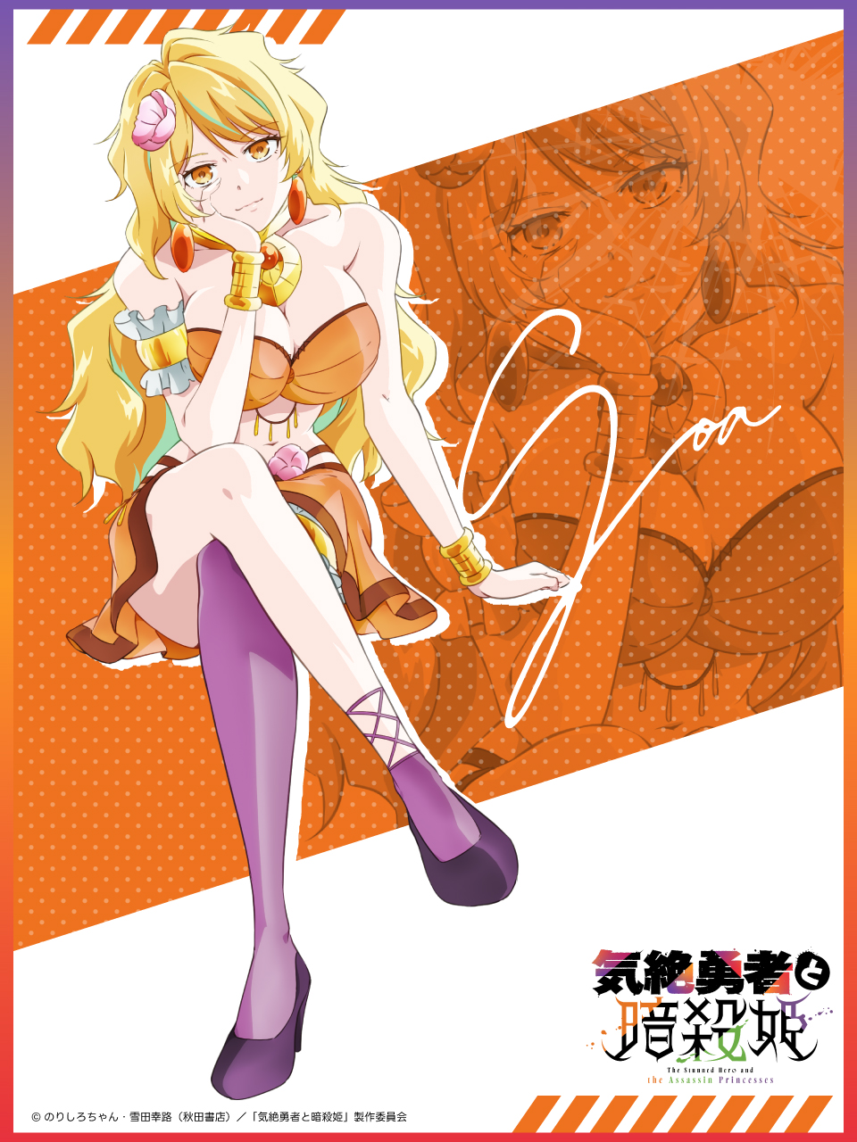 goa (kizetsu yuusha), kizetsu yuusha to ansatsu hime, artist request, commentary request, highres, official art, 1girl, asymmetrical legwear, bare shoulders, blonde hair, breasts, character signature, cleavage, copyright name, crossed legs, full body, hand on own cheek, hand on own face, high heels, long hair, looking at viewer, navel, purple shoes, shoes, smile, solo, stomach, uneven legwear, zoom layer