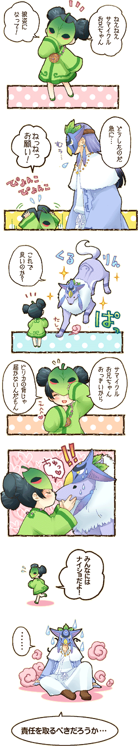 mochiya marosuke, lika, phantom, samickle, ookami (game), highres, long image, tall image, translation request, animal, child, comic, kiss, kissing animal, surprised, transformation, wolf