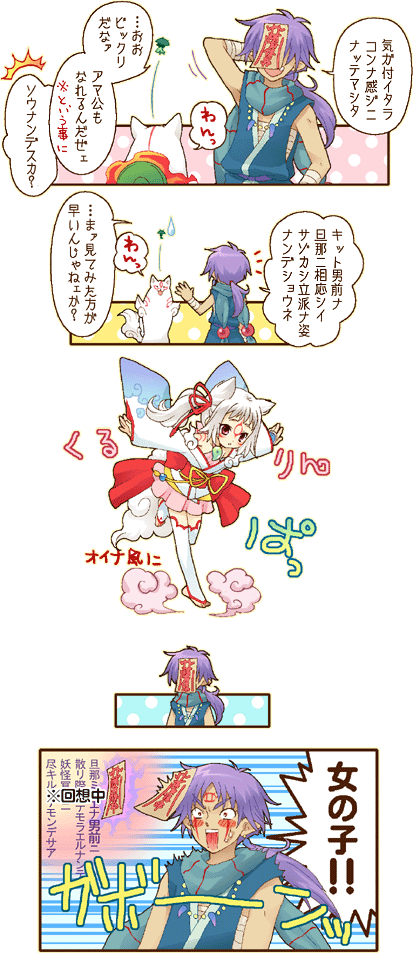 loverial+phantom, mochiya marosuke, amaterasu (ookami), issun, phantom, ookami (game), translation request, animal ears, comic, wolf