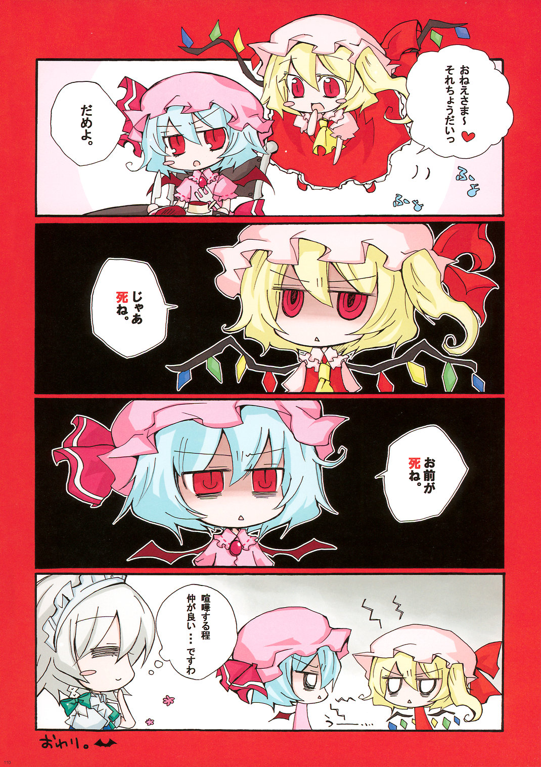 nejikirio, flandre scarlet, izayoi sakuya, remilia scarlet, touhou, silver hair, highres, translated, >:o, 3girls, 4koma, :<, :d, :o, = =, ascot, asymmetrical hair, bat wings, blonde hair, blue hair, blush stickers, chair, chibi, comic, female focus, floating, food, fork, hat, hat ribbon, knife, mob cap, multiple girls, open mouth, pudding, red eyes, ribbon, side ponytail, slit pupils, smile, triangle mouth, v-shaped eyebrows, wings
