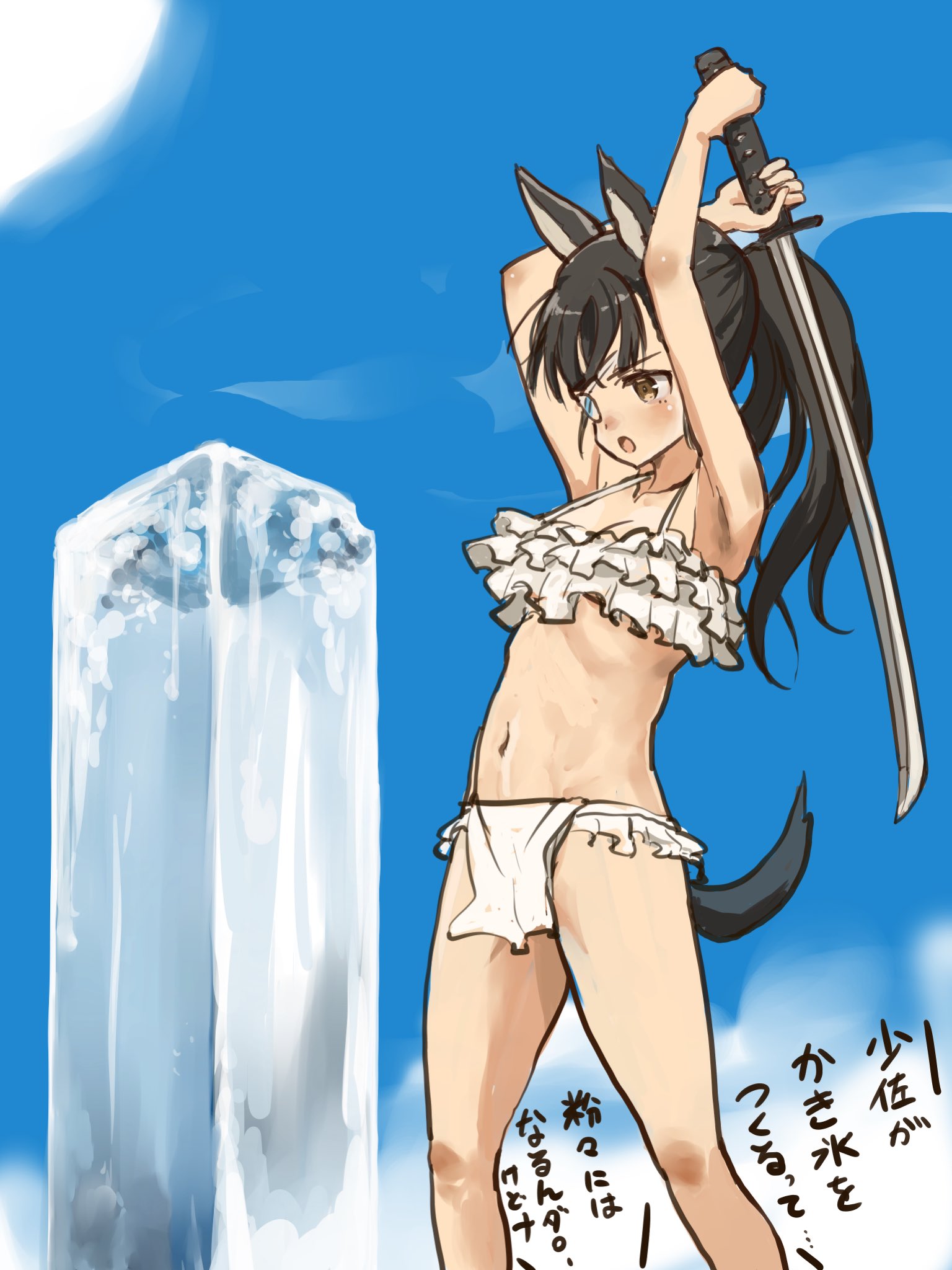 murayama kei, sakamoto mio, strike witches, world witches series, highres, translation request, 1girl, animal ears, bikini, black eyes, black hair, blue sky, cloud, dog ears, dog girl, dog tail, eyepatch, feet out of frame, frilled bikini, frills, fundoshi, halterneck, holding, holding sword, holding weapon, ice, ice cube, japanese clothes, katana, navel, open mouth, outdoors, sky, standing, swimsuit, sword, tail, weapon, white bikini