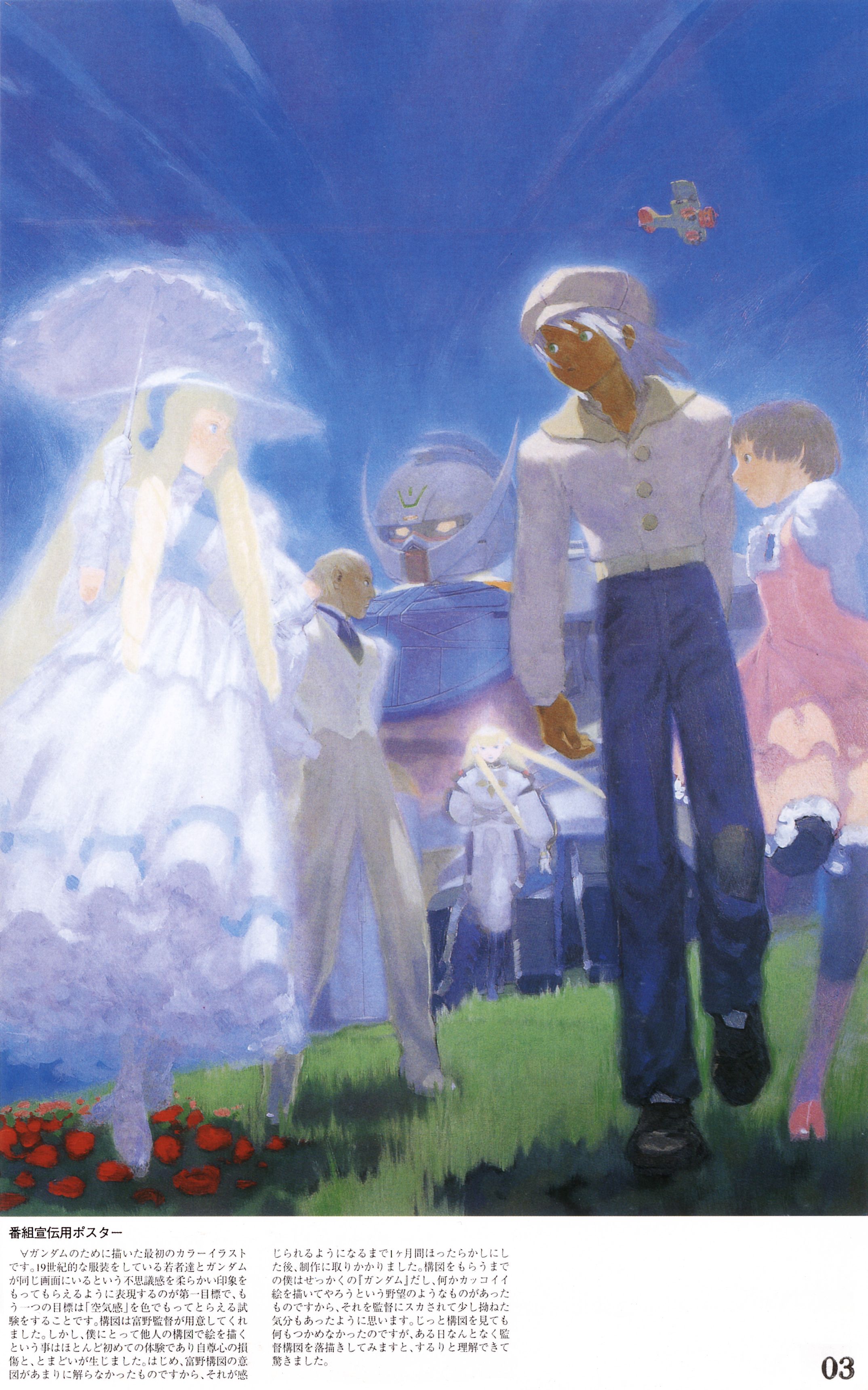 yasuda akira, dianna soreil, guin sard lineford, kihel heim, loran cehack, sochie heim, turn a gundam (mobile suit), gundam, turn a gundam, absurdres, artbook, highres, official art, scan, 2boys, 3girls, brown hair, dark-skinned male, dark skin, mecha, multiple boys, multiple girls, robot