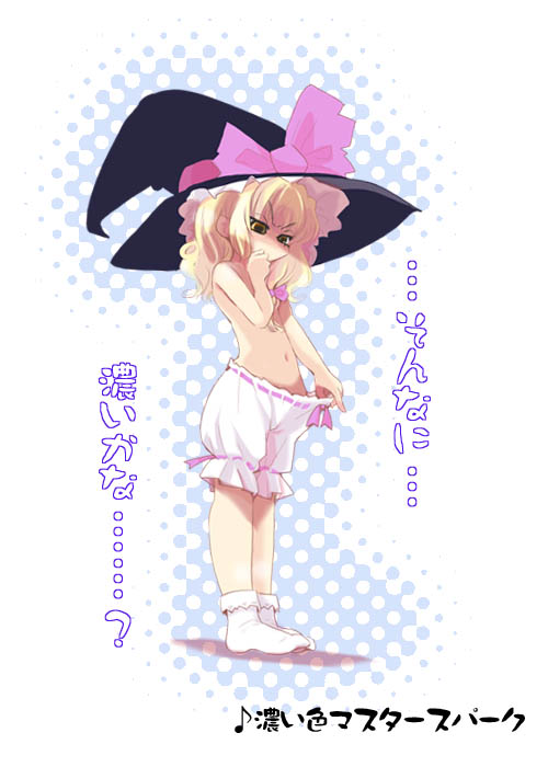 usoneko, kirisame marisa, touhou, translated, 1girl, blonde hair, bloomers, female focus, full body, halftone, halftone background, hat, loli, navel, socks, solo, topless female, underwear, white background, white bloomers