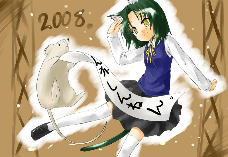 sagikuchi mutsuha, shirasagi rokuwa, 00s, 1girl, 2008, animal ears, cat ears, cat tail, female focus, green hair, mouse (animal), new year, solo, tail, thighhighs, yellow eyes