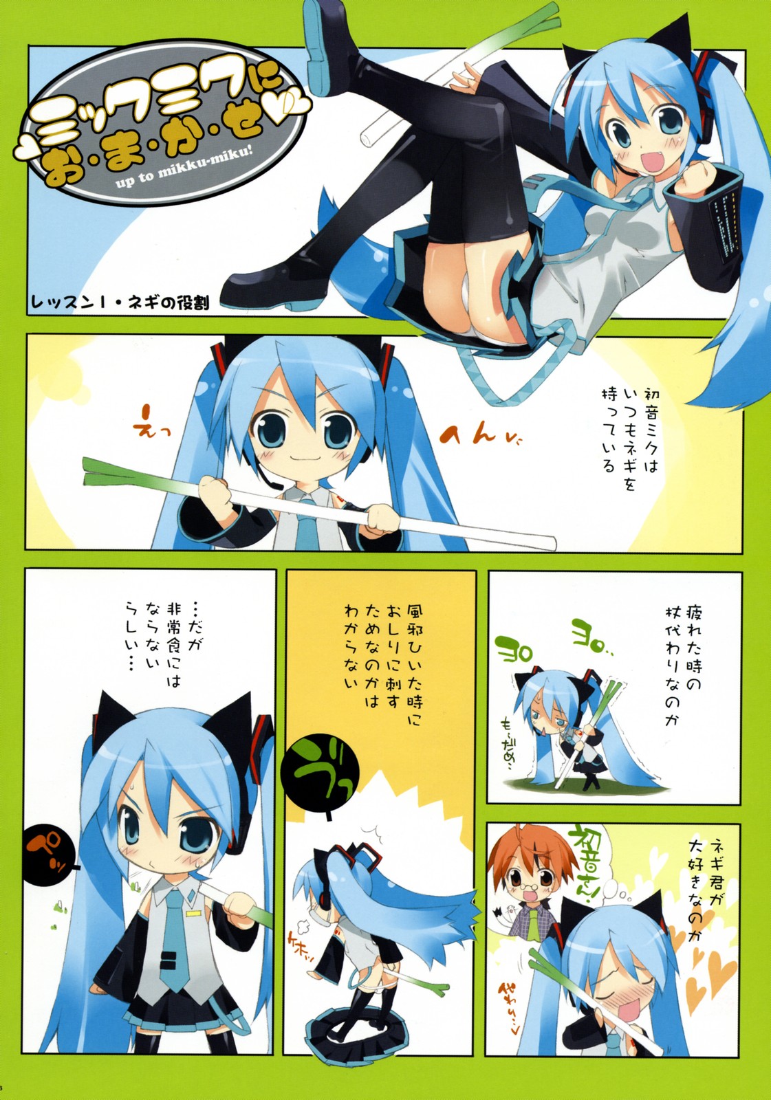 fujima takuya, hatsune miku, negi springfield, mahou sensei negima!, vocaloid, highres, translation request, 00s, 4koma, comic, negi suppository, panties, pantyshot, spring onion, thighhighs, twintails, underwear