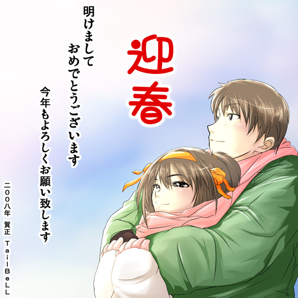 osuzu akiomi, kyon, suzumiya haruhi, suzumiya haruhi no yuuutsu, 00s, 1boy, 1girl, 2008, akeome, chin rest, coat, couple, happy, happy new year, head on head, head rest, hetero, hug, hug from behind, looking afar, new year, scarf, shared clothes, shared scarf, smile, upper body
