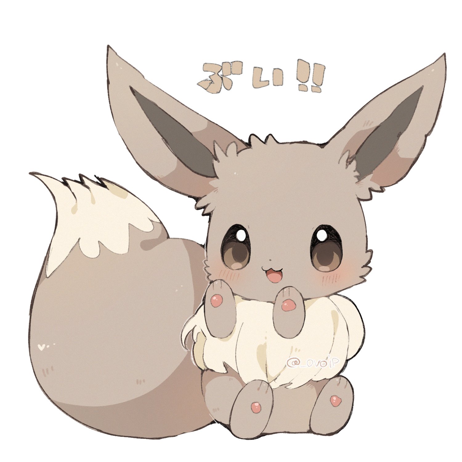 ovoip, eevee, nintendo, pokemon, highres, animal focus, blush, brown eyes, brown fur, fluffy, full body, gen 1 pokemon, looking at viewer, no humans, open mouth, pokemon (creature), pokemon focus, simple background, smile, tail, white background