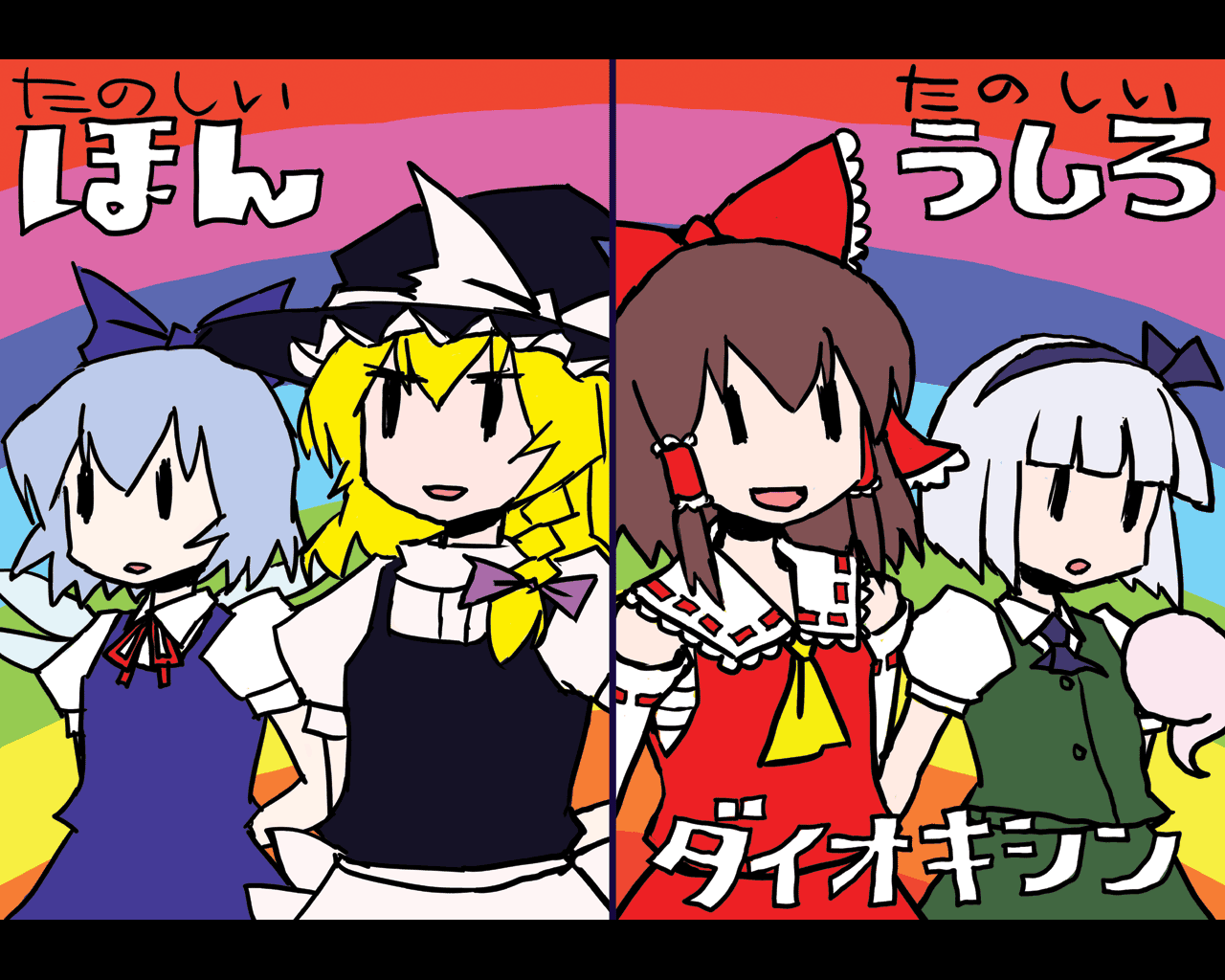 dai-oki, cirno, hakurei reimu, kirisame marisa, konpaku youmu, touhou, silver hair, 4girls, :d, apron, black dress, blonde hair, blue dress, blue hair, blunt bangs, brown hair, dress, female focus, green dress, hat, multiple girls, open mouth, red dress, short hair, sidelocks, smile, split screen, waist apron, witch hat, | |