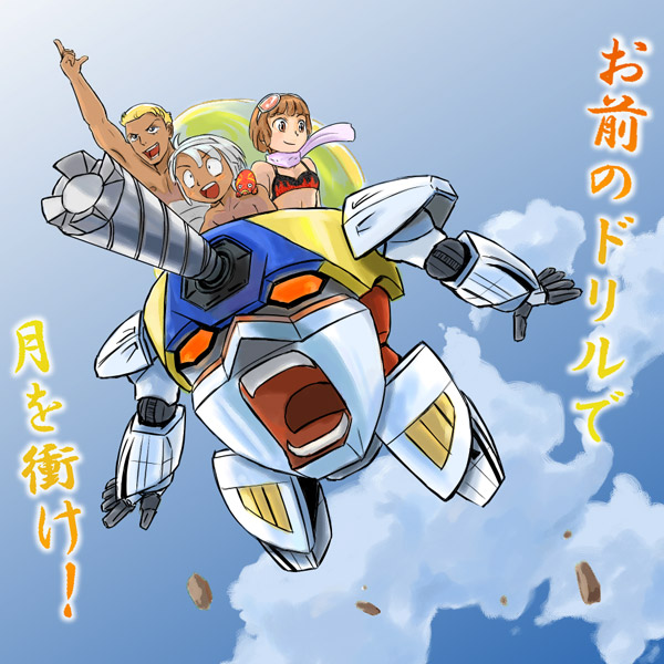 guin sard lineford, lagann, loran cehack, sochie heim, gundam, tengen toppa gurren lagann, turn a gundam, translated, 1girl, 2boys, crossover, dark-skinned male, dark skin, drill, mecha, multiple boys, parody, robot