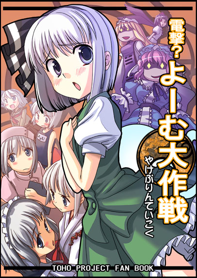 yakepu, fujiwara no mokou, izayoi sakuya, konpaku youmu, konpaku youmu (ghost), saigyouji yuyuko, shameimaru aya, yagokoro eirin, yakumo yukari, touhou, eyebrows, silver hair, + +, 6+girls, alternate costume, arm garter, black hair, black wings, blonde hair, blush, bob cut, bow, cosplay, female focus, frilled skirt, frills, green skirt, hair bow, hat, japanese clothes, kimono, looking at viewer, maid, maid headdress, miko, multiple girls, multiple persona, nurse, nurse cap, one-piece swimsuit, open mouth, pink hair, puffy short sleeves, puffy sleeves, school swimsuit, school uniform, serafuku, short hair, short sleeves, skirt, skirt set, swimsuit, tabard, tokin hat, vest, wings