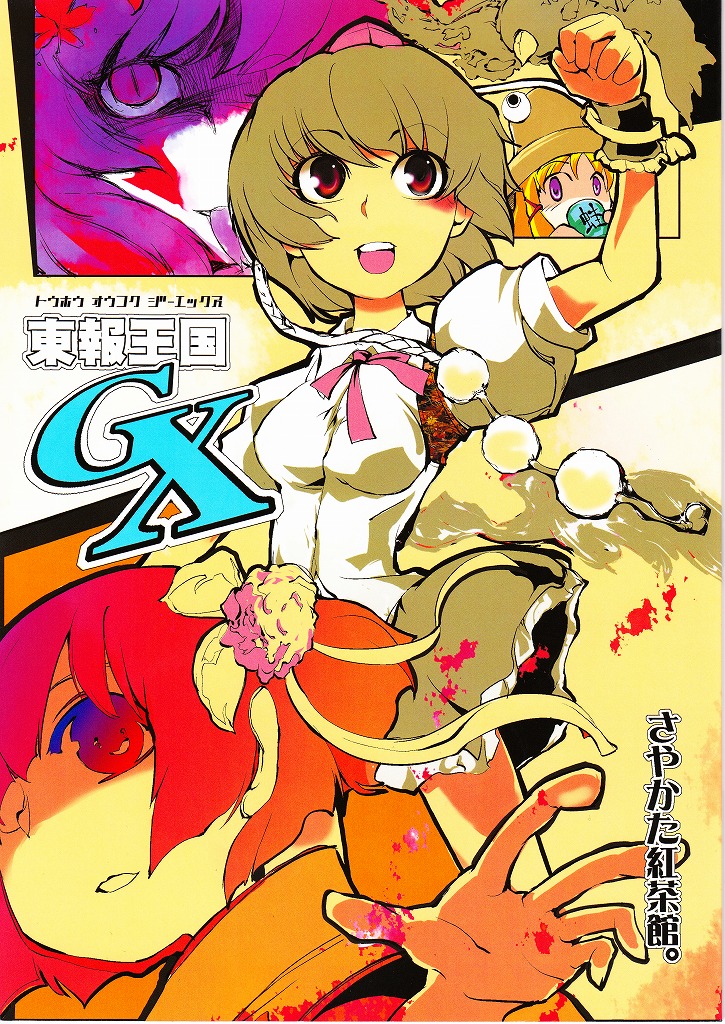 sayakata katsumi, hieda no akyuu, moriya suwako, shameimaru aya, yasaka kanako, perfect memento in strict sense, touhou, 4girls, breasts, cover, cover page, dress, female focus, hat, heida no akyuu, multiple girls, plant
