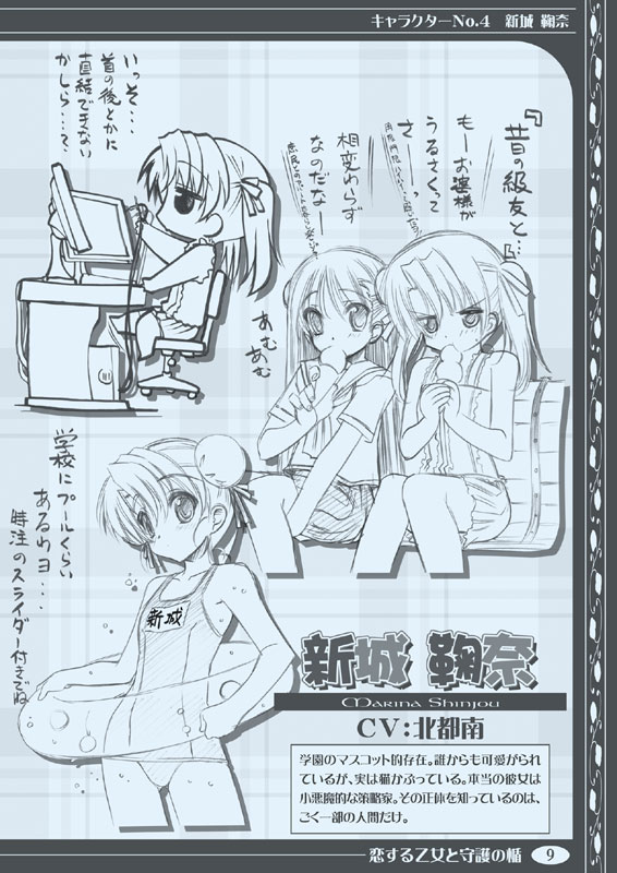 shinjou marina, koisuru otome to shugo no tate, scan, 2girls, blue theme, bun cover, computer, computer keyboard, food, hair bun, ice cream, innertube, monitor, monochrome, multiple girls, one-piece swimsuit, school swimsuit, school uniform, serafuku, shadow, single hair bun, swim ring, swimsuit, twintails
