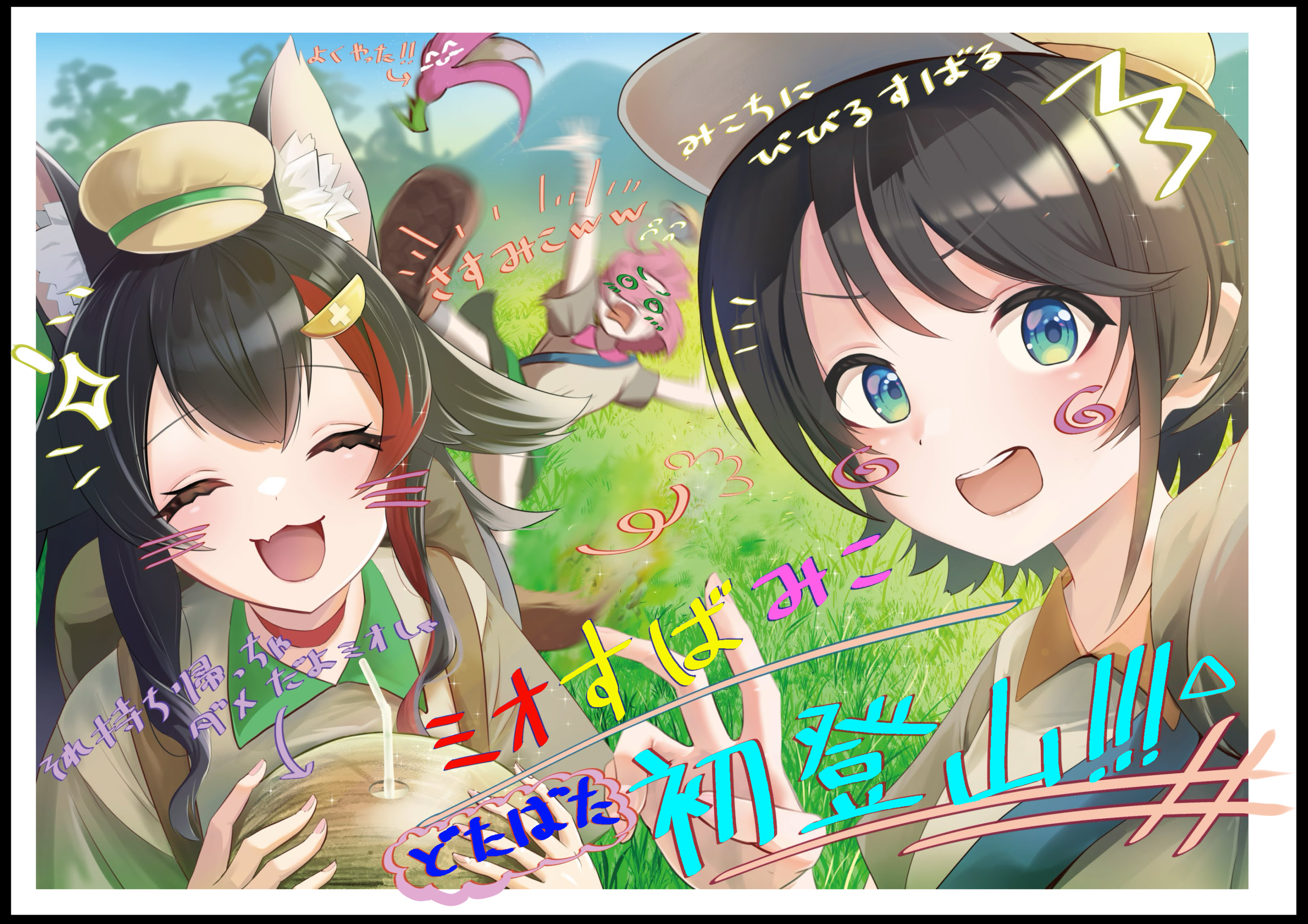 sawari 66, ookami mio, oozora subaru, sakura miko, hololive, peak (game), commentary request, highres, 3girls, :3, animal ear fluff, animal ears, black hair, brown shirt, brown shoes, coconut, day, drinking straw, falling, fang, food, grass, green eyes, green skirt, hat, holding, holding food, long hair, looking at viewer, medium hair, multicolored hair, multiple girls, open clothes, outdoors, photo (object), pink hair, red hair, screaming, selfie, shirt, shoes, short sleeves, skin fang, skirt, smile, streaked hair, teeth, tongue, upper teeth only, wolf ears, wolf girl, writing, yellow hat