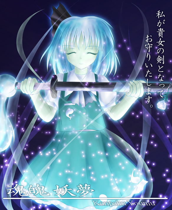 desuno, konpaku youmu, touhou, silver hair, 1girl, black bow, black bowtie, black ribbon, bow, bowtie, closed eyes, dress, female focus, green dress, hair ribbon, holding, holding sword, holding weapon, katana, long sleeves, magic, ribbon, sheath, solo, sword, text focus, unsheathing, weapon