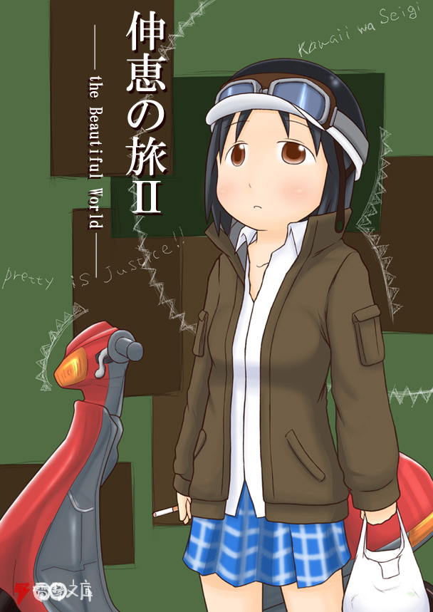 suriheru, itou nobue, kino (kino no tabi), ichigo mashimaro, kino no tabi, vehicle, 1girl, cigarette, cosplay, female focus, kino (cosplay), motor vehicle, parody, romaji text, scooter, solo