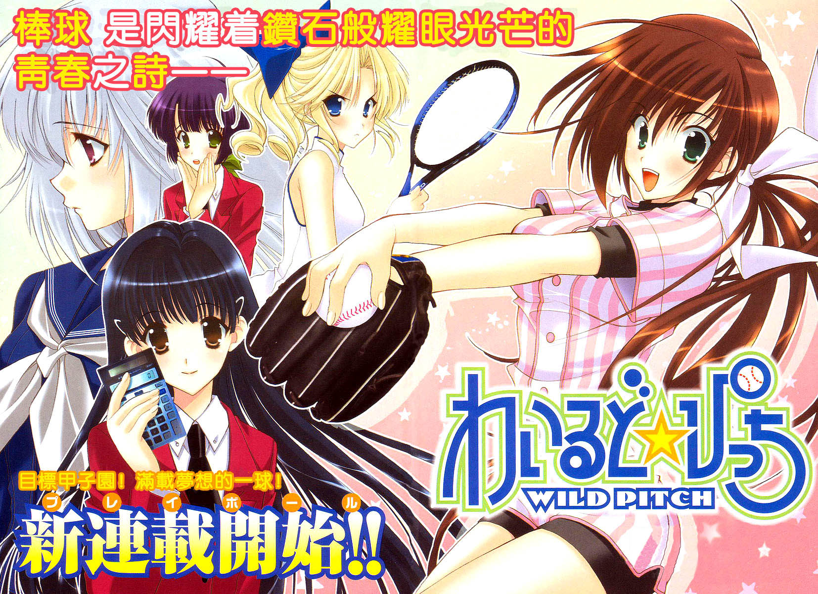 asakura, mario kaneda, asakura (wild pitch), kanari chitose, mamiya itsuka, marie, marie (wild pitch), wild pitch, highres, non-web source, 5girls, :d, black hair, blazer, blonde hair, blunt bangs, blush, brown eyes, brown hair, green eyes, jacket, long hair, long sleeves, looking at viewer, multiple girls, open mouth, ponytail, purple hair, racket, short sleeves, shorts, smile, sportswear, standing, tennis racket, tennis uniform, very long hair