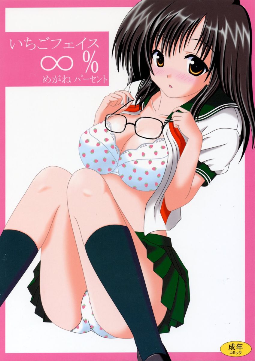 toujou aya, ichigo 100%, artist request, highres, 00s, 1girl, black hair, blush, bra, breasts, cleavage, content rating, cover, female focus, food print, fruit print, glasses, holding, holding removed eyewear, kneehighs, large breasts, legs up, lingerie, matching underwear, midriff, open clothes, open mouth, open shirt, panties, pantyshot, print panties, school uniform, serafuku, shirt, simple background, sitting, skirt, socks, solo, strawberry bra, strawberry panties, strawberry print, underwear, unworn eyewear, yellow eyes