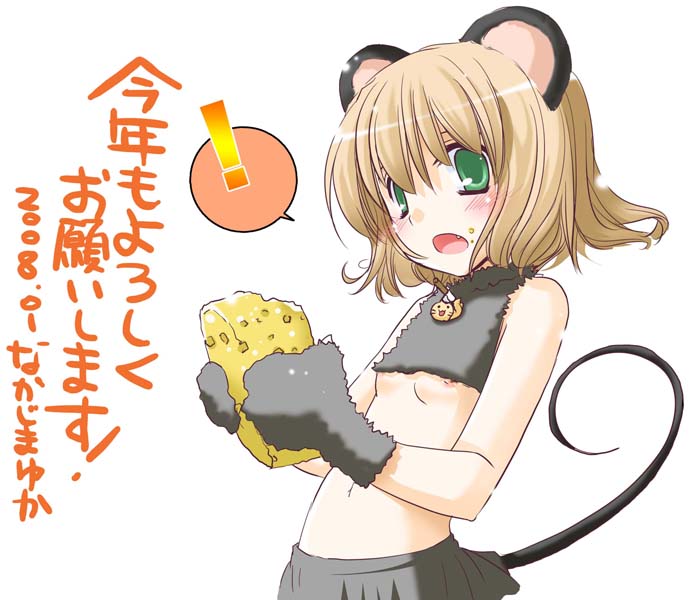 nakajima yuka, 00s, 2008, animal ears, cheese, flat chest, food, kotoyoro, mouse ears, new year, solo