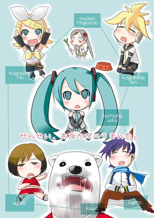 deden, keito, hatsune miku, kagamine len, kagamine rin, kaito (vocaloid), meiko (vocaloid), polar bear chaos, vocaloid, 2boys, 4girls, aqua hair, bear, chibi, everyone, multiple boys, multiple girls, polar bear, thighhighs, twintails