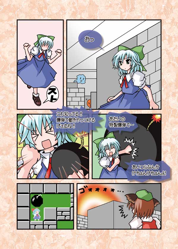 sanari (quarter iceshop), chen, cirno, bomberman, touhou, eyebrows, md5 mismatch, translated, 2girls, ^^^, animal ears, blue dress, blue hair, bomb, bow, brown hair, cat ears, cat girl, closed eyes, collar, comic, dress, earrings, explosion, explosive, failure, female focus, gameplay mechanics, hair bow, hat, jewelry, left-to-right manga, multiple girls, open mouth, parody, puffy short sleeves, puffy sleeves, short hair, short sleeves, single earring, smile