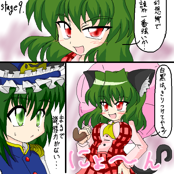 akasode (tyaramu), kazami yuuka, shiki eiki, phantasmagoria of flower view, touhou, translated, 2girls, animal ears, ascot, blush, breasts, cat ears, cat girl, comic, fang, female focus, green eyes, green hair, large breasts, multiple girls, plaid clothes, plaid skirt, plaid vest, red eyes, short hair, skirt, skirt set, sweatdrop, umbrella, vest