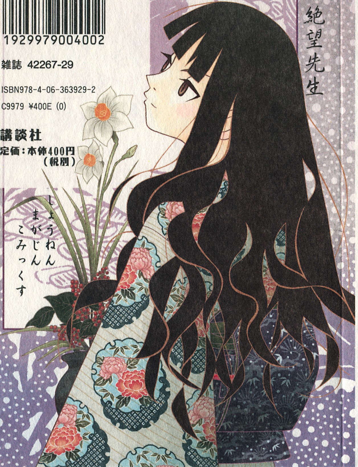 itoshiki rin, sayonara zetsubou sensei, highres, 00s, 1girl, black hair, blunt bangs, brown eyes, female focus, floral print, flower, from side, japanese clothes, kimono, long sleeves, looking afar, looking up, plant, profile, sidelocks, solo, wide sleeves
