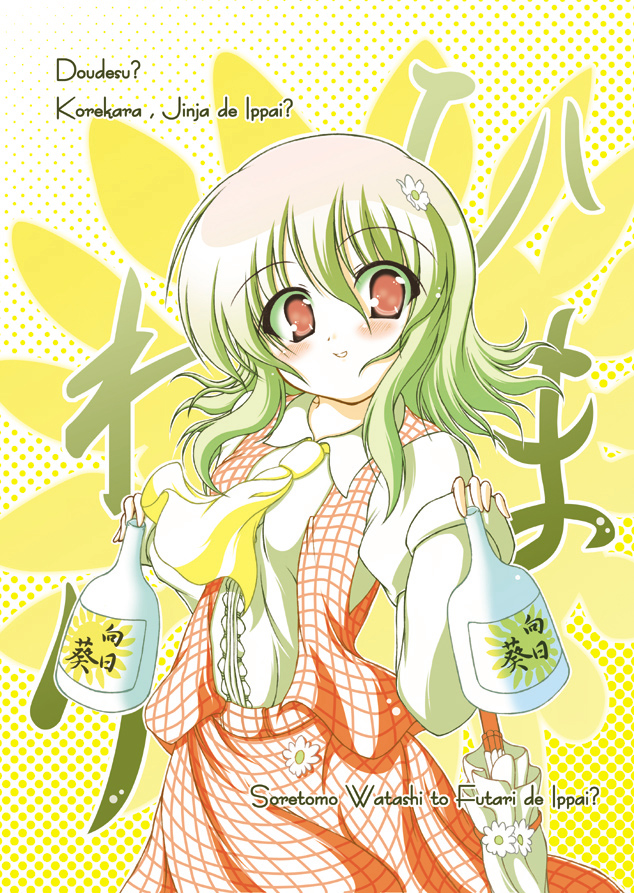 kazami yuuka, touhou, 1girl, alcohol, ascot, blush, bottle, closed umbrella, female focus, flower, green hair, hair flower, hair ornament, plaid clothes, plaid skirt, plaid vest, red eyes, sake, short hair, skirt, skirt set, smile, solo, umbrella, vest