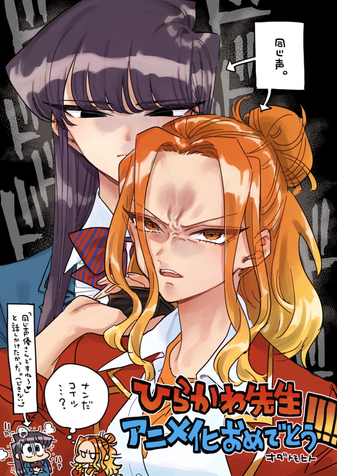 oda tomohito, komi shouko, mikadono niko, komi-san wa komyushou desu, mikadono sanshimai wa angai choroi, highres, official art, second-party source, 2girls, black eyes, black hair, bow, bowtie, breasts, closed mouth, crossover, itan private high school uniform, jacket, long hair, long sleeves, looking at viewer, multicolored hair, multiple girls, orange hair, red jacket, saika academy school uniform, school uniform, shirt, upper body, white shirt, yellow eyes